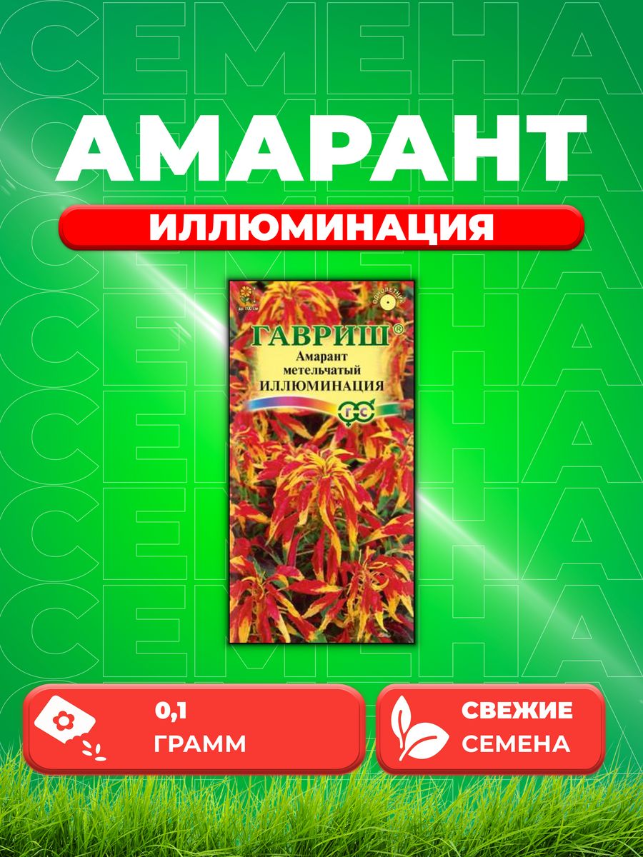 

Семена амарант Гавриш Иллюминация 005167-1 1 уп.