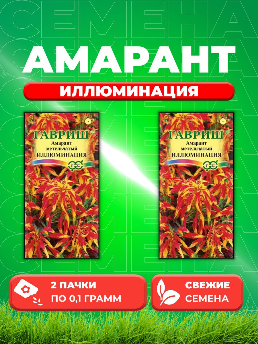 

Семена амарант Гавриш Иллюминация 005167-2 2 уп.