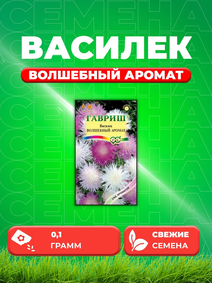 

Семена Василек Волшебный аромат, 0,1г, Гавриш, Сад ароматов