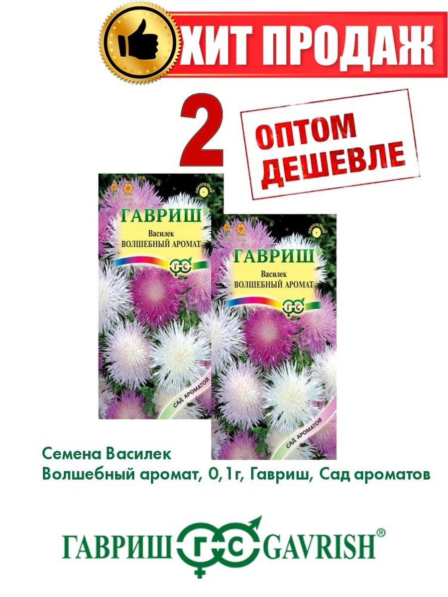 

Семена Василек Волшебный аромат, 0,1г, Гавриш, Сад ароматов 2уп