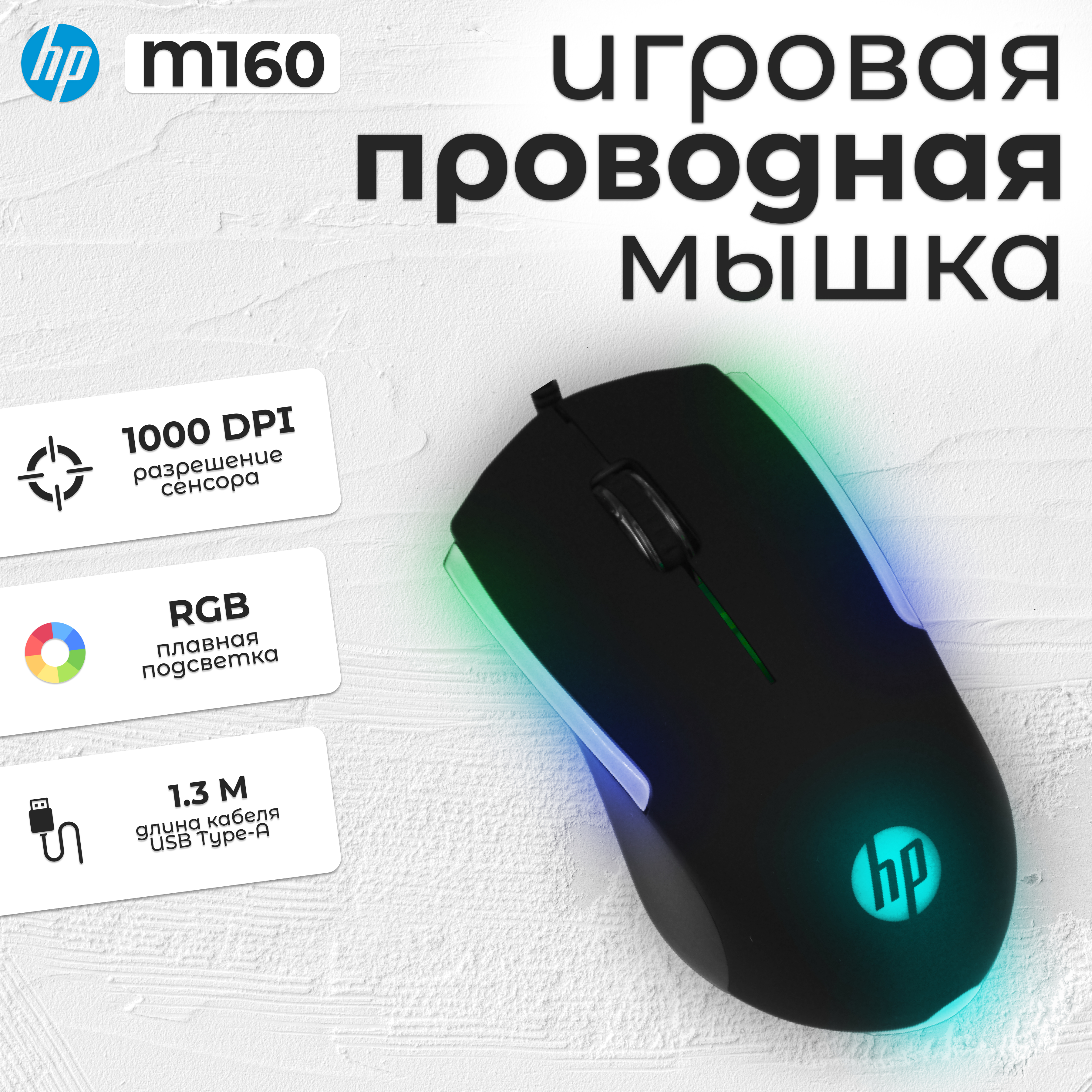 Проводная мышь HP M160 черный