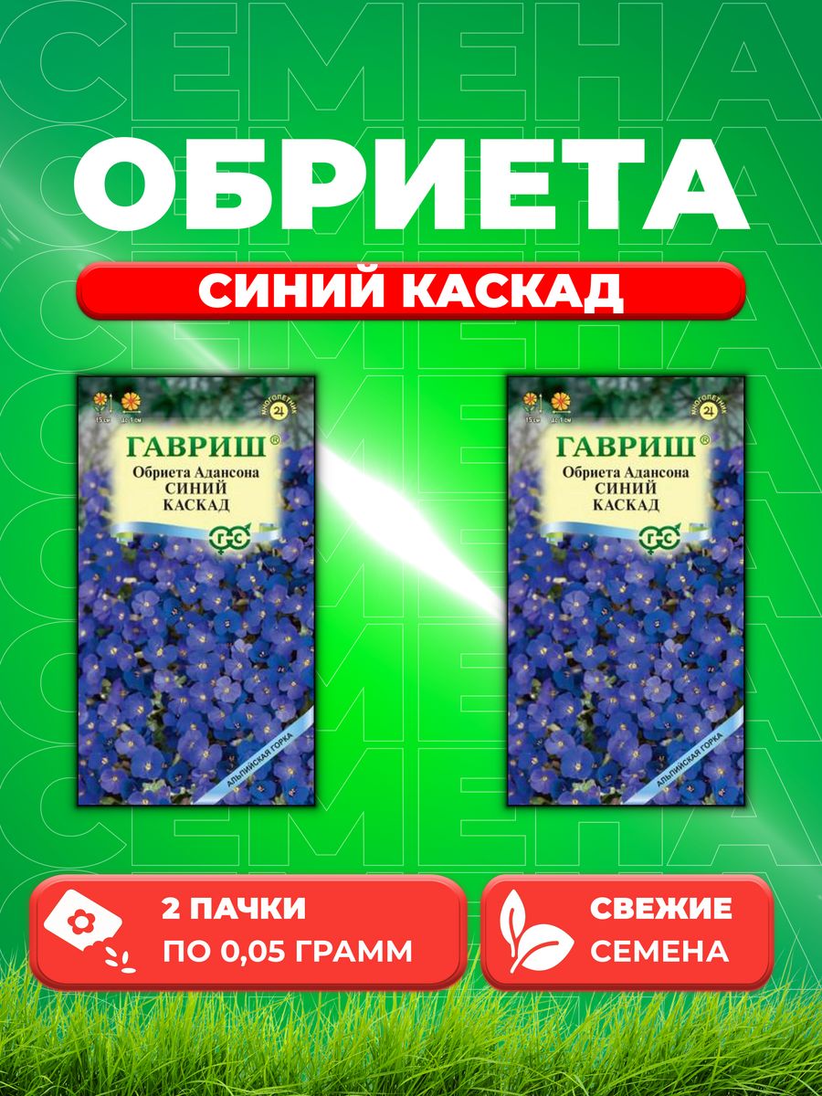 

Семена Обриета Синий каскад* 0,05 г серия Альпийская горка 2уп