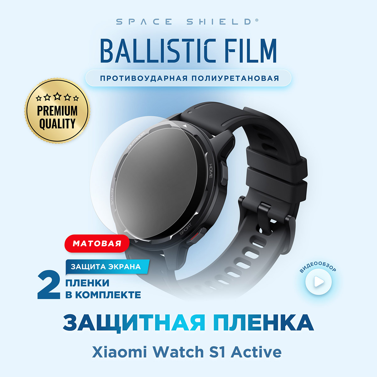 

Защитная пленка матовая на Xiaomi Watch S1 Active, Прозрачный, Xiaomi Watch S1 Active