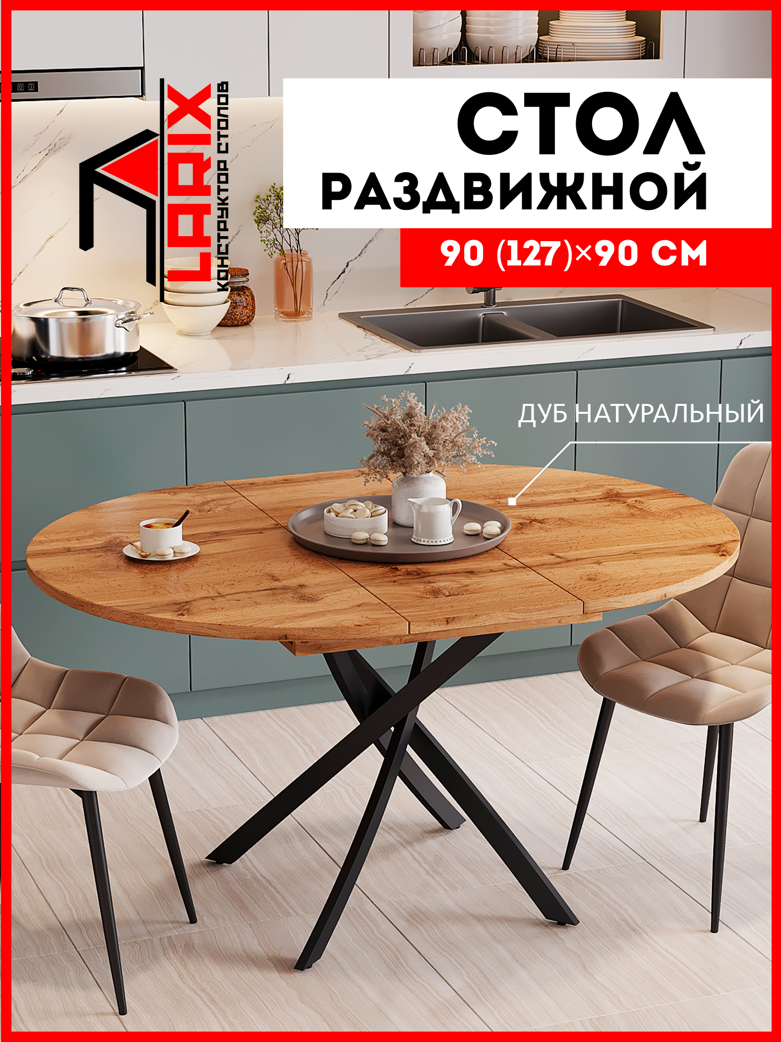 

Стол Larix4you SS-102 1232А, SS-102