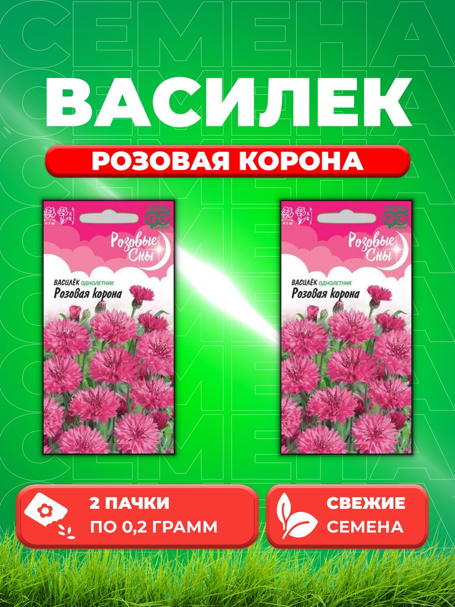 

Семена Василек Розовая корона, 0,2 г серия Розовые сны 2уп