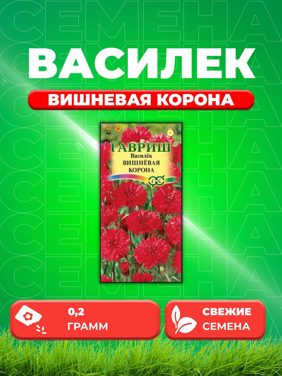 

Семена Василек Вишневая корона, 0,2 г