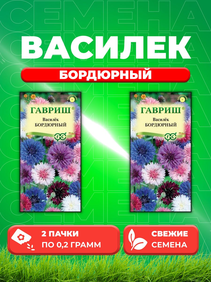 

Семена Василек Бордюрный, синий смесь 0,2 г 2уп