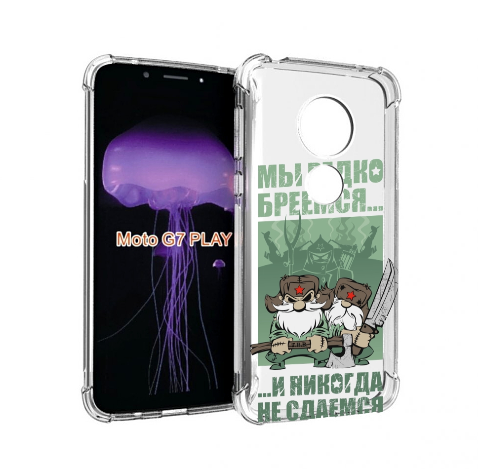 

Чехол MyPads Никогда-не-сдаемся для Motorola Moto G7 Play, Прозрачный, Tocco