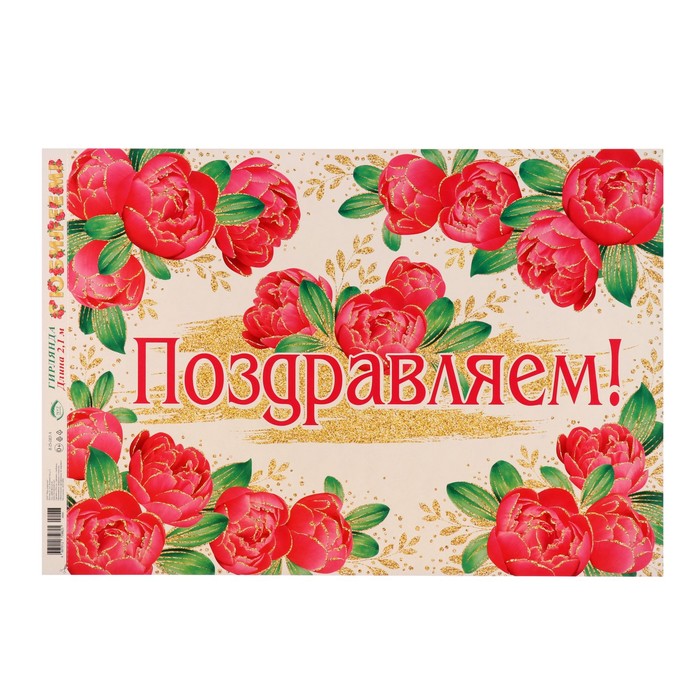 

Гирлянда-растяжка С Юбилеем! 9331714 50 см разноцветный