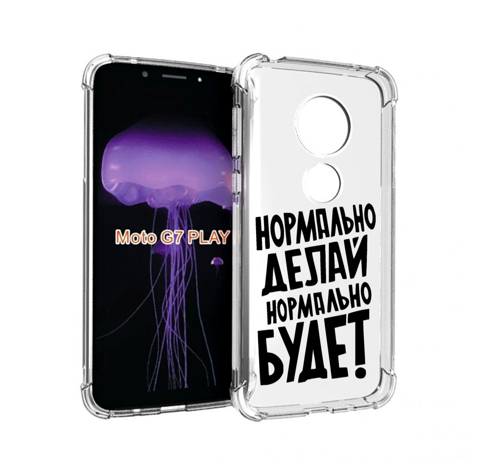 

Чехол MyPads Нормально-делай,-нормально-будет для Motorola Moto G7 Play, Прозрачный, Tocco