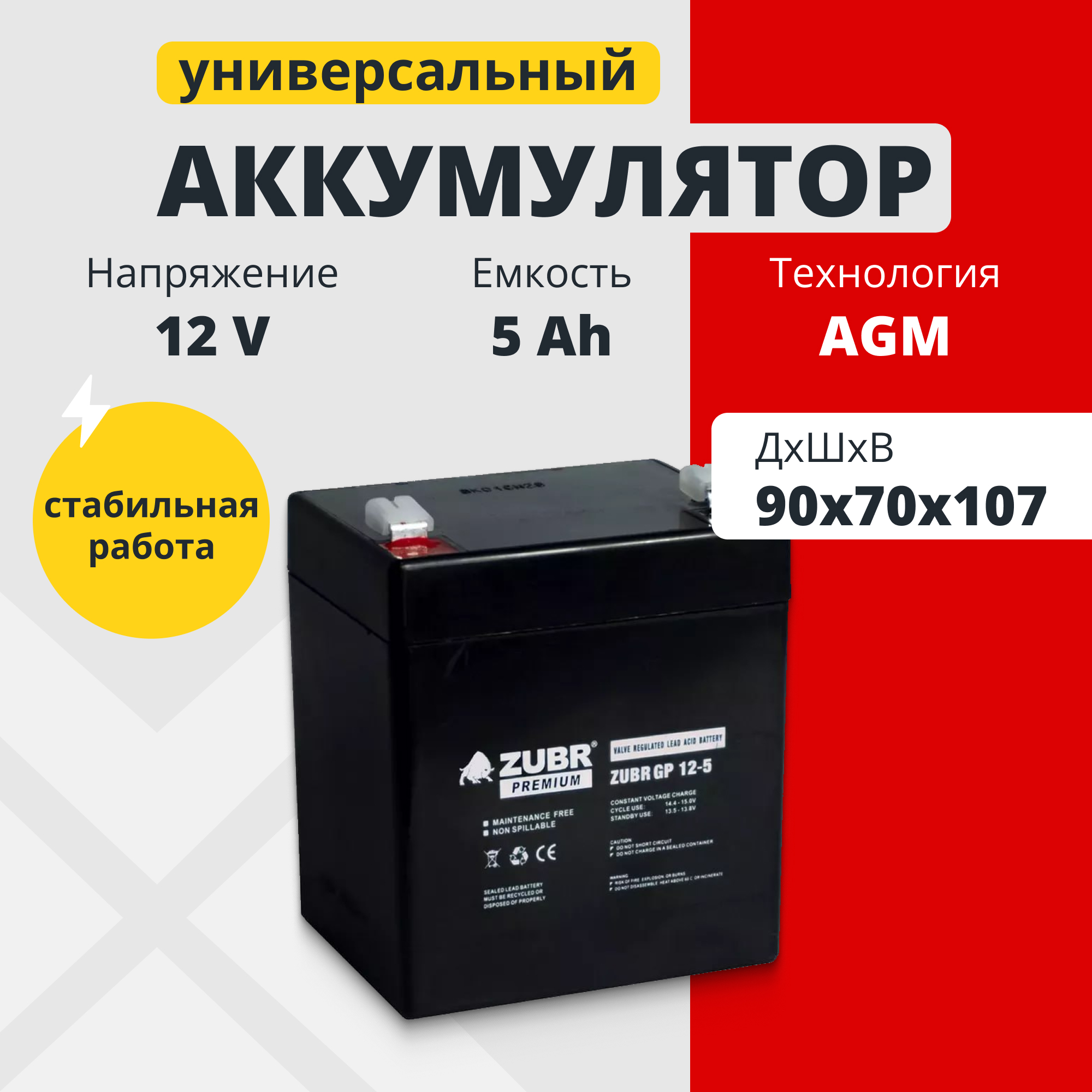 Аккумулятор для ИБП Zubr GP12-5 (ZUBR) 5 А/ч 12 В