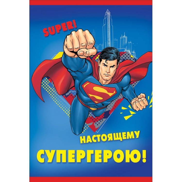 

Открытка на праздник ND Play Юмор. Супермен, синяя №10, Разноцветный
