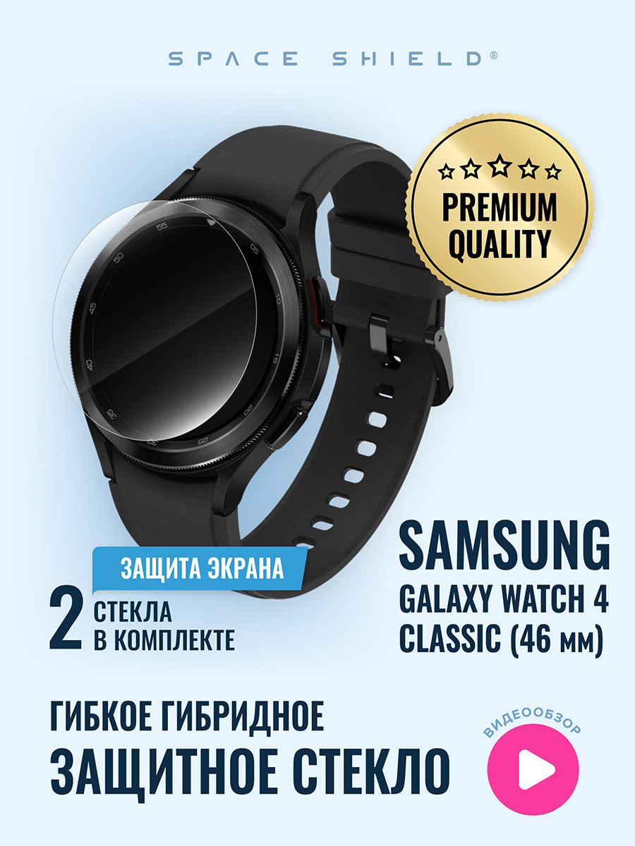 

Защитное стекло на Samsung Galaxy Watch 4 Classic 46mm, Прозрачный, Samsung Galaxy Watch 4 Classic 46mm