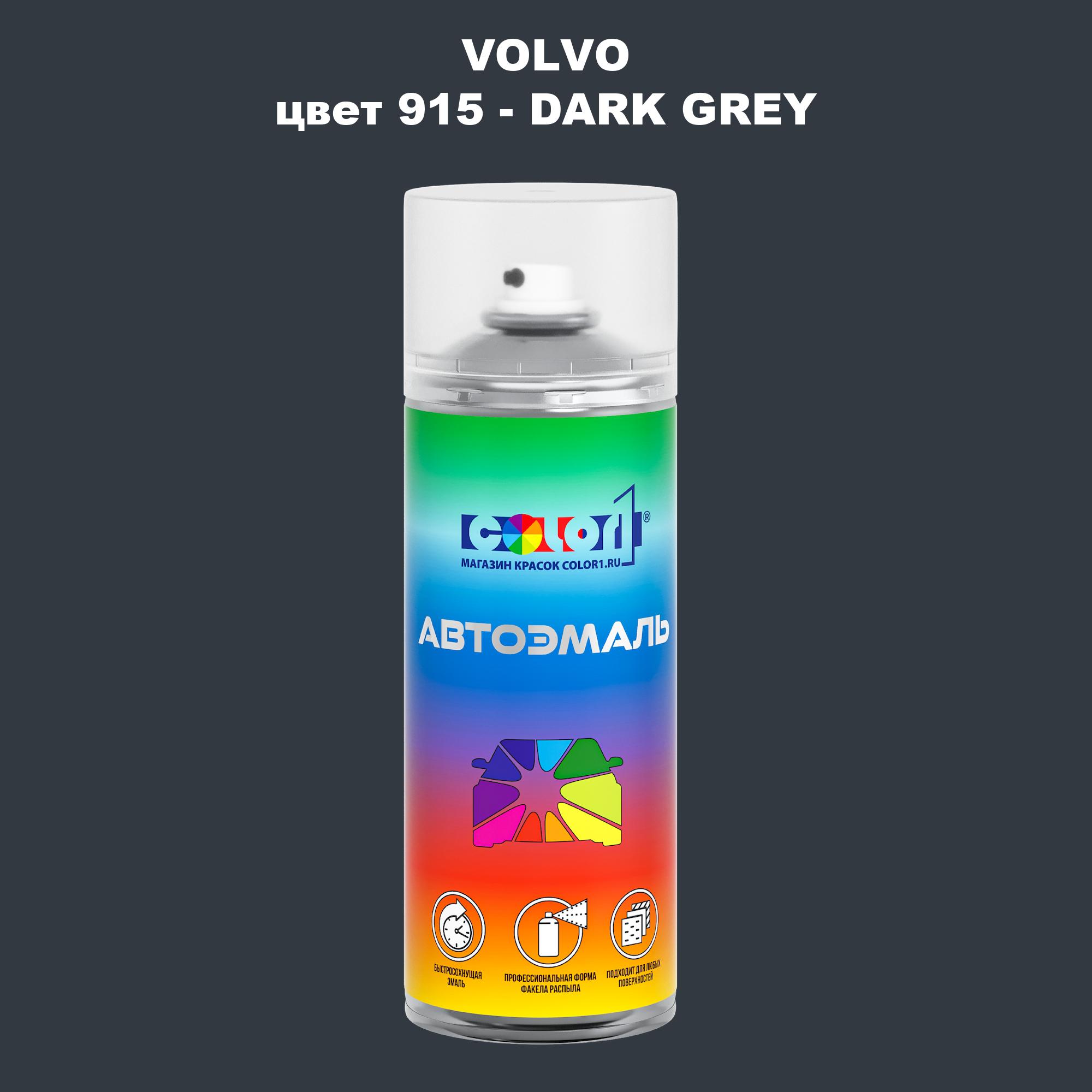 

Аэрозольная краска COLOR1 для VOLVO, цвет 915 - DARK GREY, Прозрачный