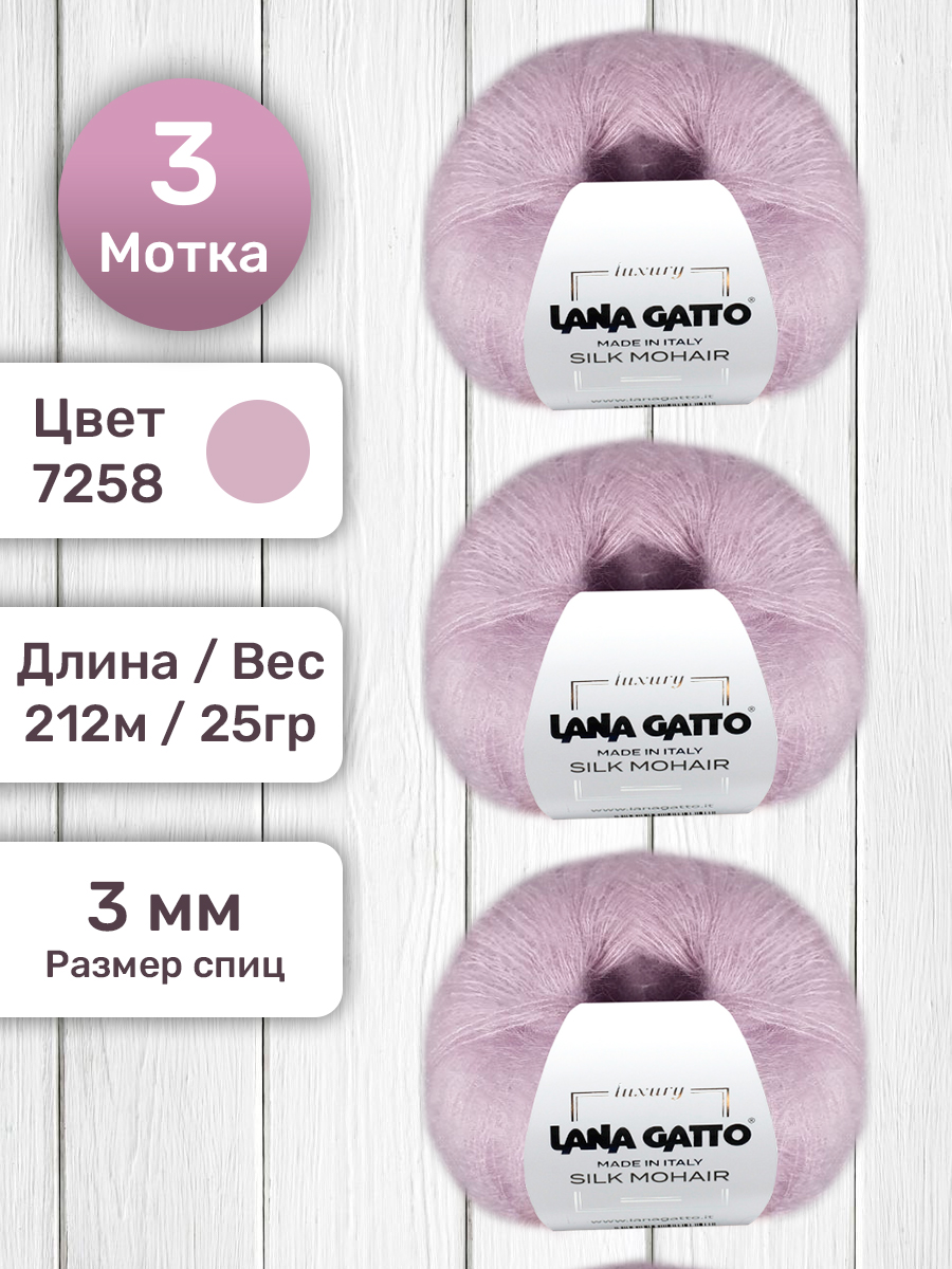 

Пряжа для вязания Lana Gatto Silk Mohair мохер на шелке 25г/212м, 7258 лиловый, 3 мотка, Фиолетовый, Silk Mohair
