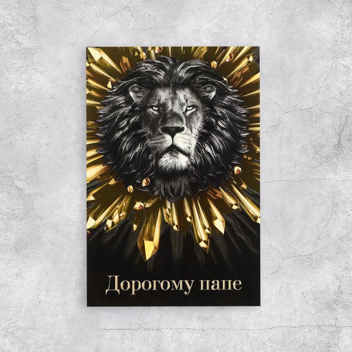 

Почтовая карточка «Дорогому папе», 10 x 15 см, Разноцветный