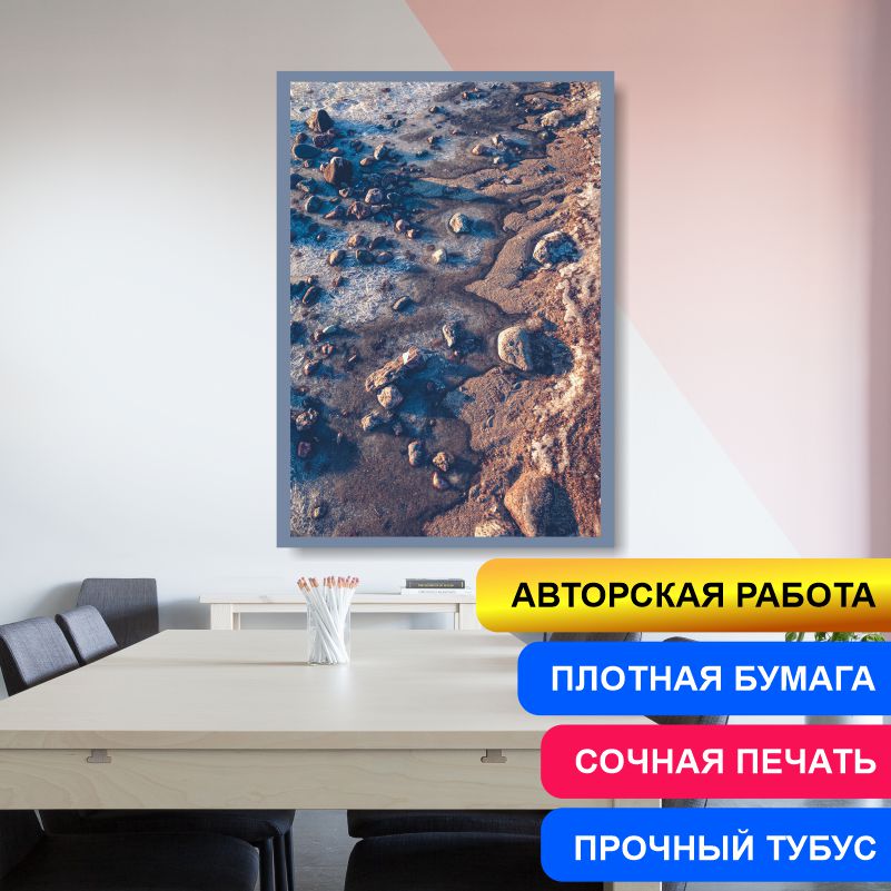 

Постер на стену ПолиЦентр Теплый Лед. Спокойствие 60х90 см, АвторЕфановаОльгаТеплыйЛедСпокойствиеТип3
