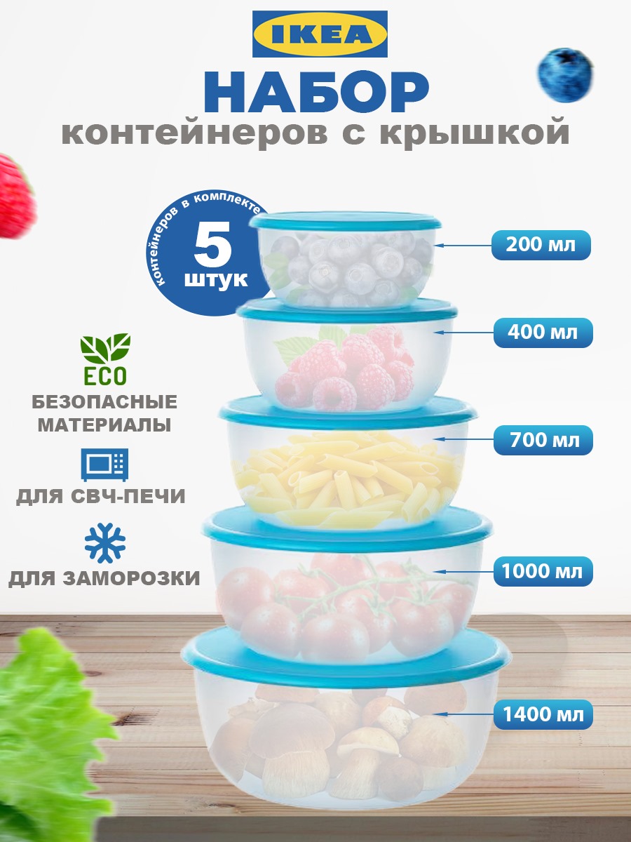 Набор контейнеров IKEA REDA РЕДА 5 шт голубой 499₽