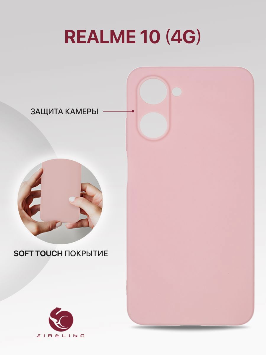 Чехол Zibelino для Realme 10 4G Soft Matte защита камеры Dusty Pink ZSM-RLM-10-CAM-DRS