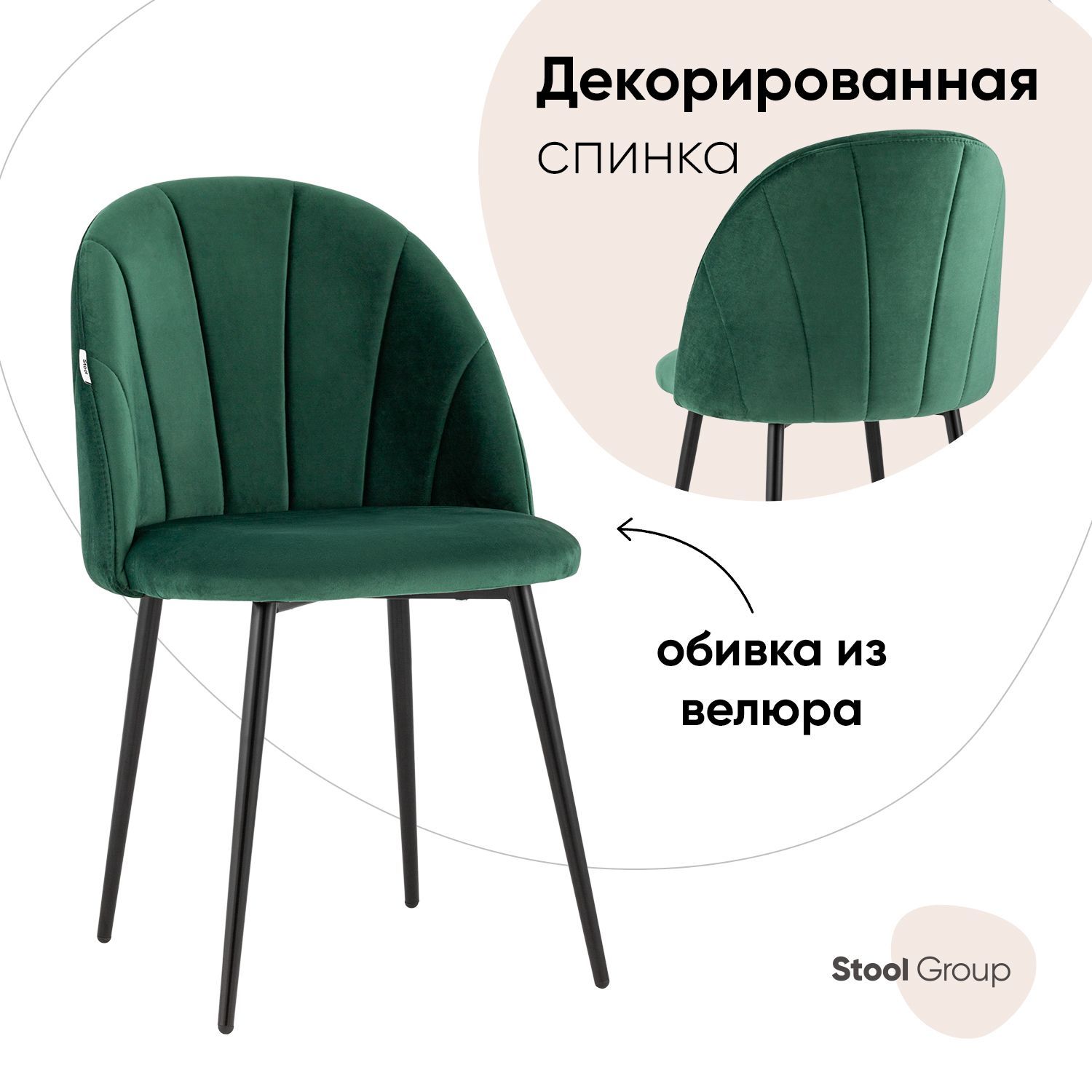 

Стул для кухни обеденный Логан велюр зелёный, Логан_обед