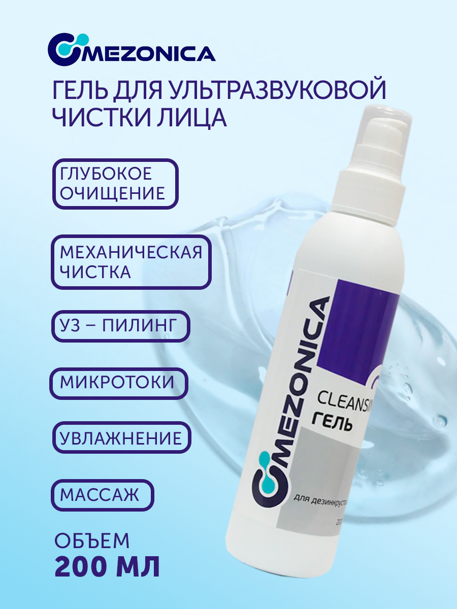 Гель для дезинкрустации ультразвуковой чистки лица Mezonica Cleansing 200 мл