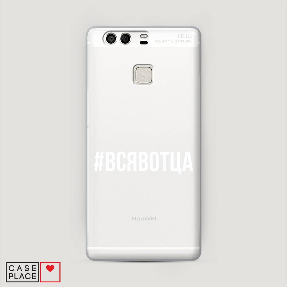 

Чехол Awog "Всявотца" для Huawei P9 (Dual)