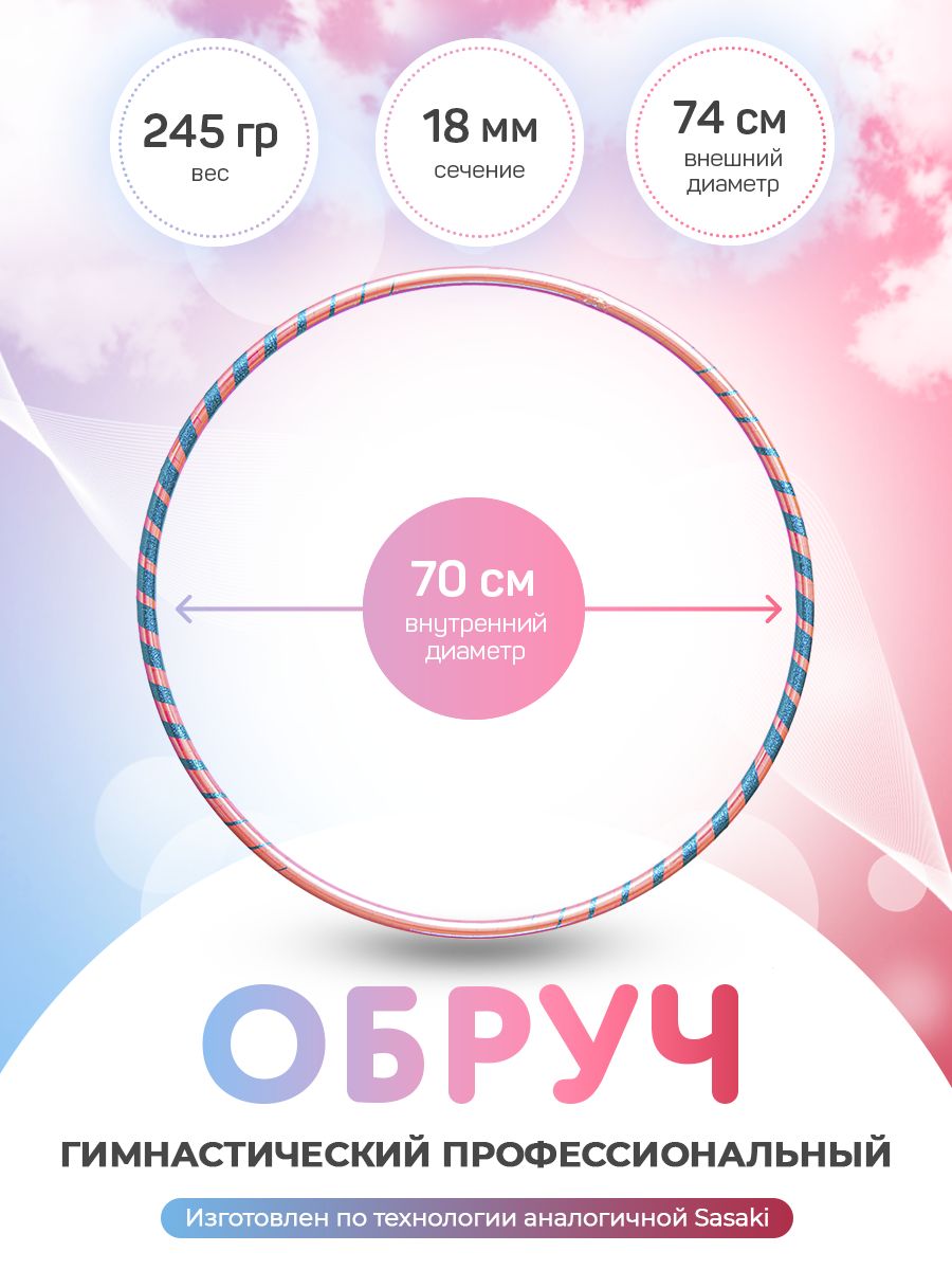 

Обруч розовый для художественной гимнастики в обмотке 70 см, Харли Квинн