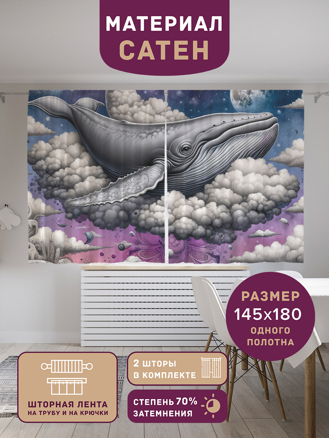 

Фотошторы короткие JoyArty Кит в небе сатен, p_sd1531_145x180