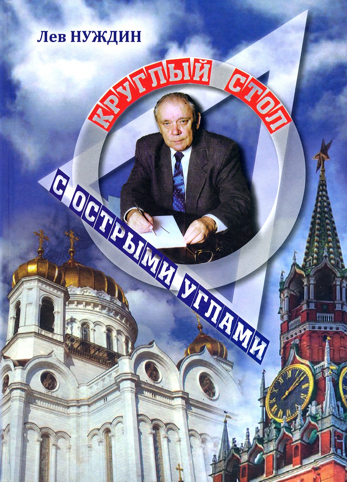 

Круглый стол с острыми углами