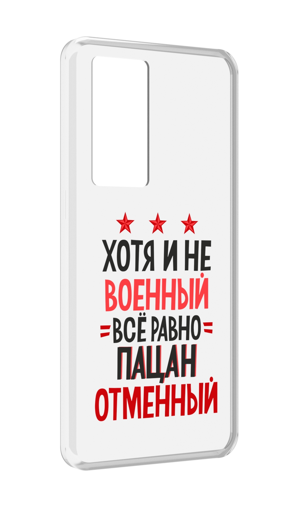 

Чехол MyPads 23 февраля Пацан отменный для Realme GT Master Explorer Edition, Прозрачный, Tocco