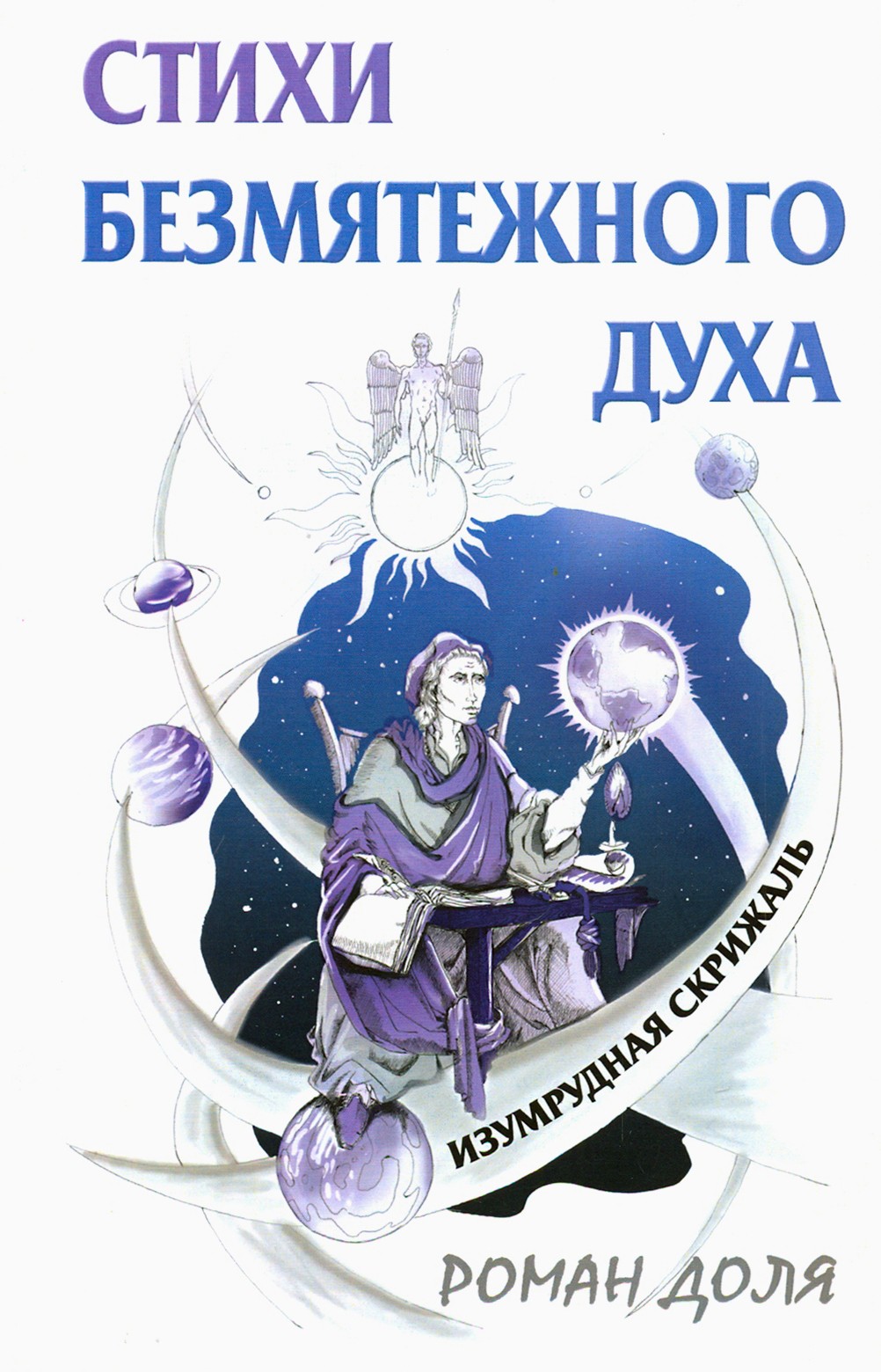 

Стихи безмятежного духа