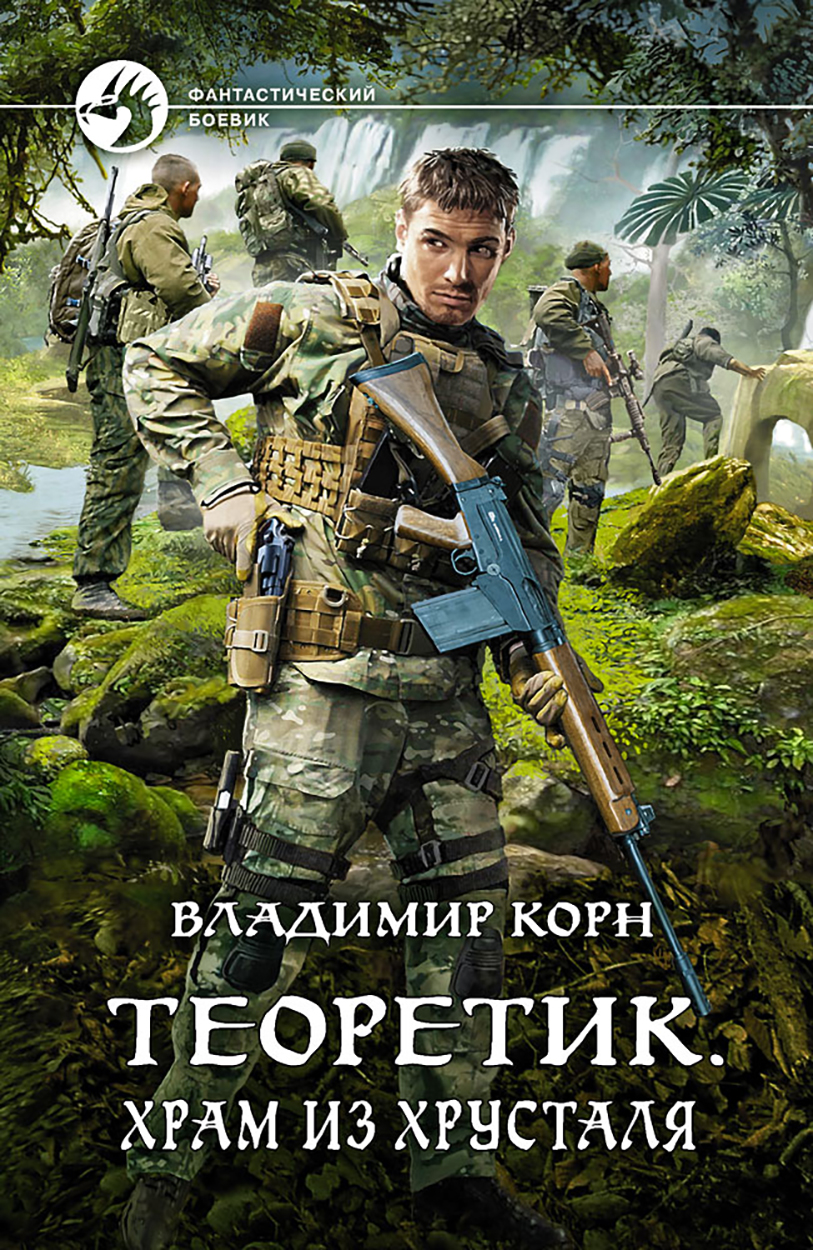 

Теоретик Храм из хрусталя