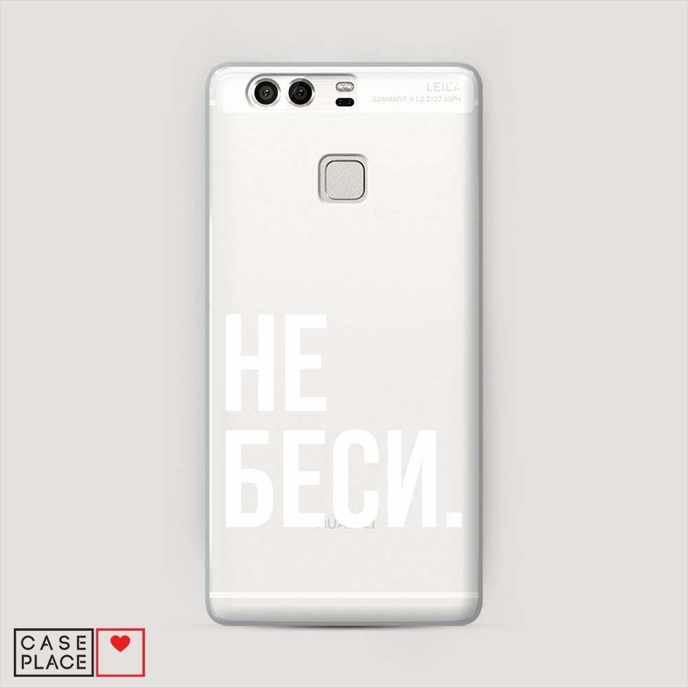 

Чехол Awog "Не беси" для Huawei P9 (Dual)