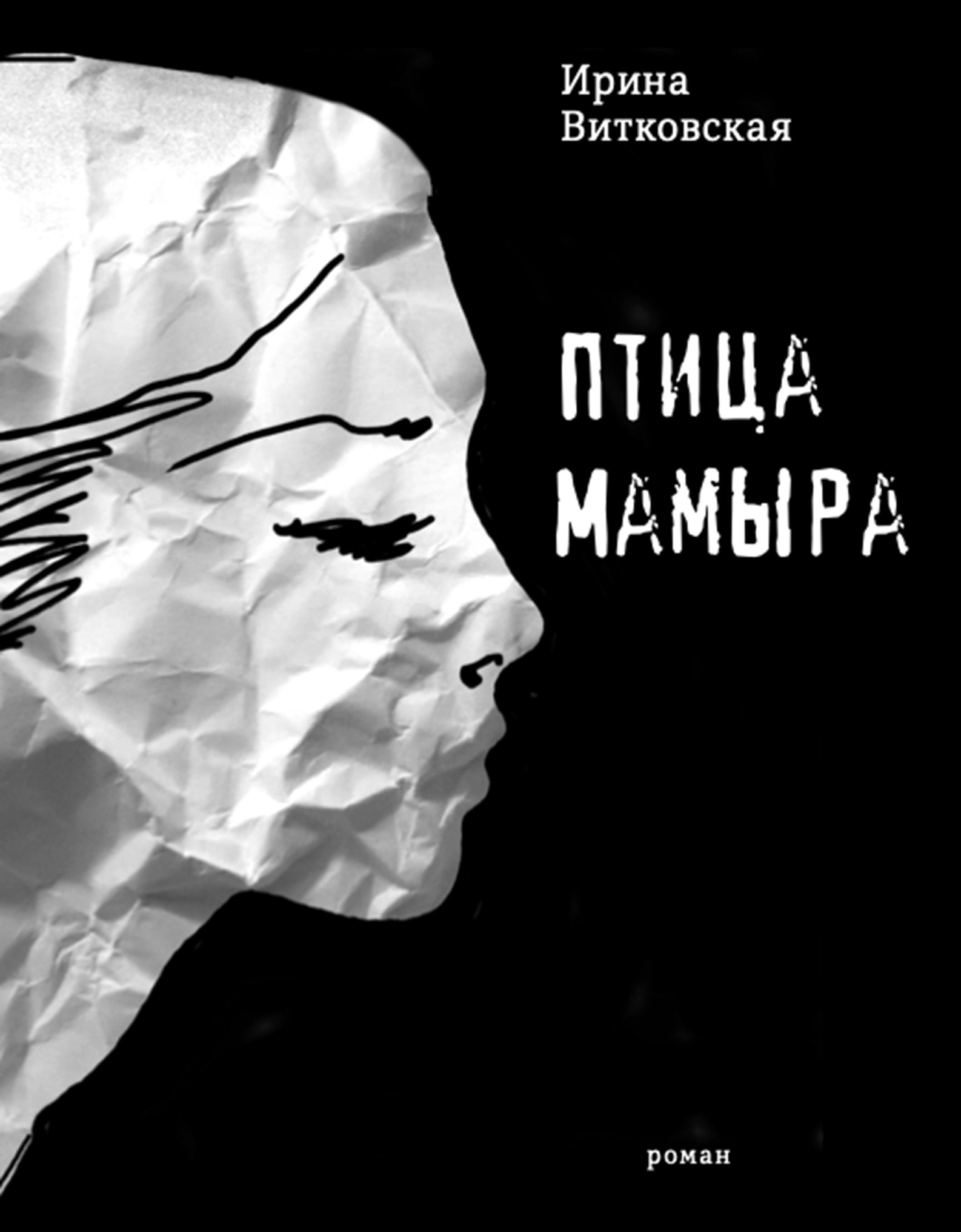 

Птица Мамыра