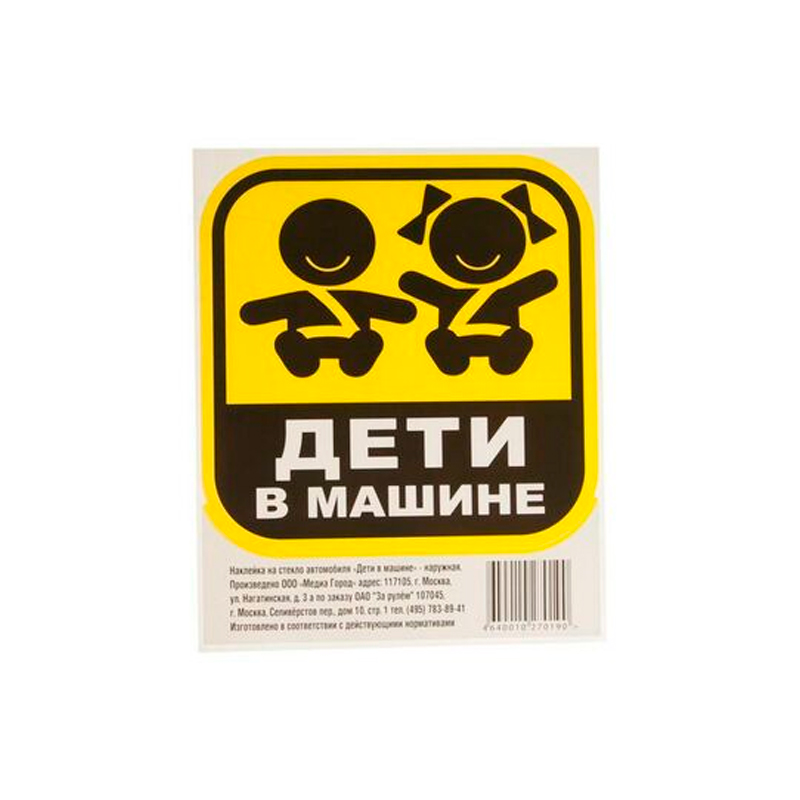 

Наклейка-знак виниловая "Дети в машине" 15х15см в упаковке НД-190