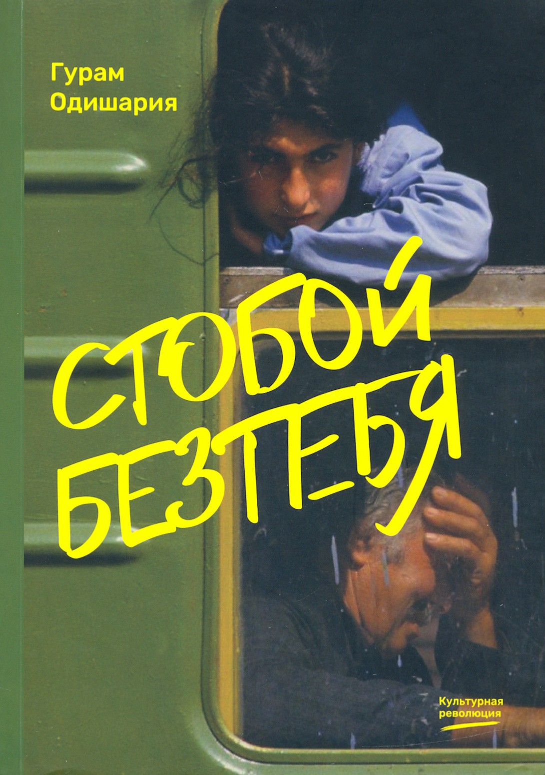 

Стобойбезтебя