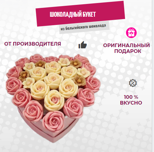 

Шоколадный букет из роз ShokoTrendy, 326 г, Шоколадные розы в коробке