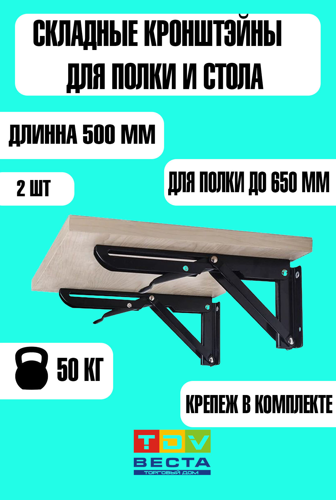 

Кронштейн для полки и стола, 500 мм, черный, 2 шт