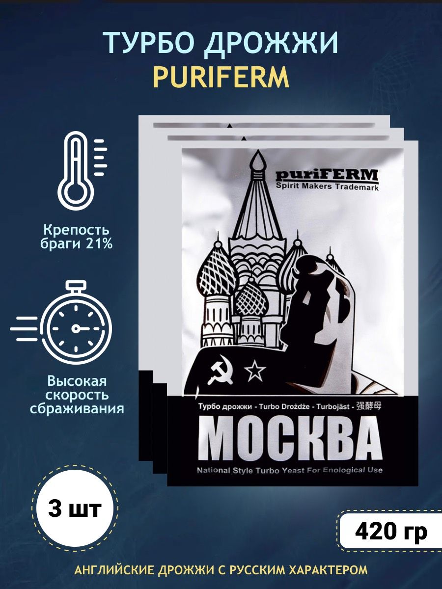 

Дрожжи Puriferm для напитков, 140 г х 3 шт, PuriFerm Москва