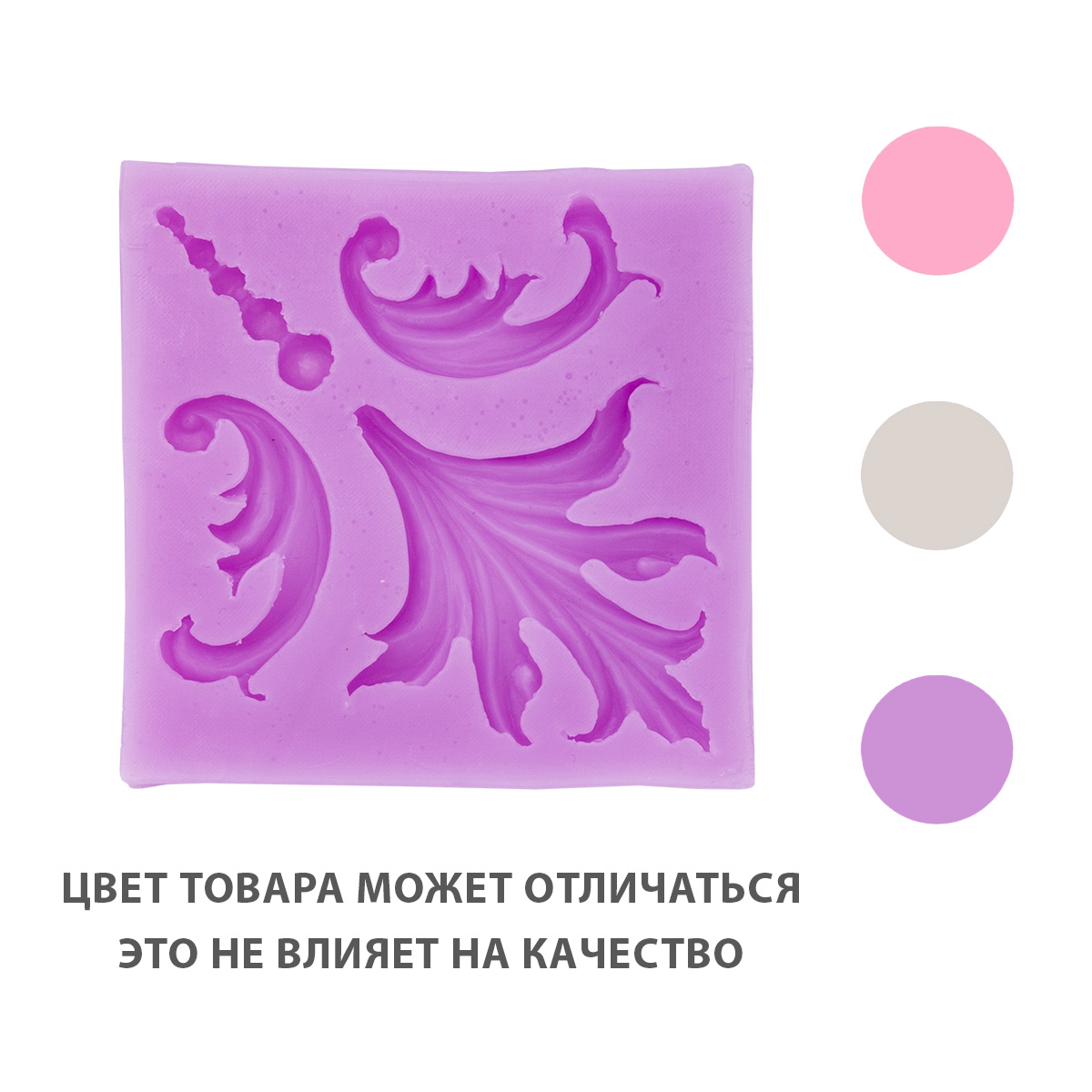 

2818783 Молд 6,5*0,7см Завитки, микс, Розовый