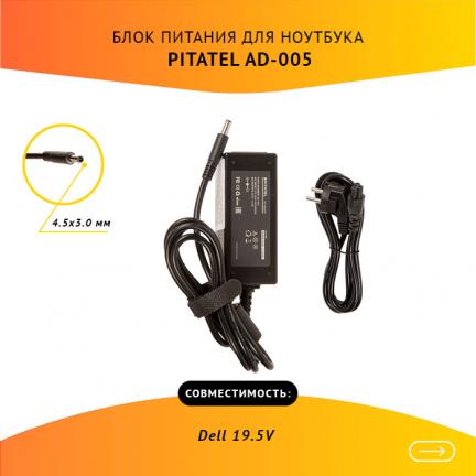

Блок питания Pitatel AD-005 для ноутбуков Dell 19.5V 2.31A (4.5x3.0)