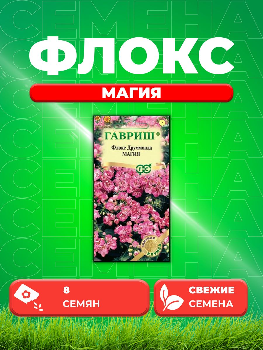 

Семена Флокс Магия, Друммонда* 8 шт. серия Элитная клумба DH