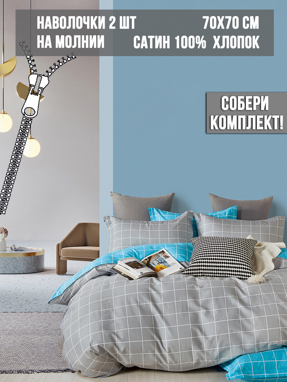 

Наволочка 2шт Milky Garden Cellula 70х70 см, Серый