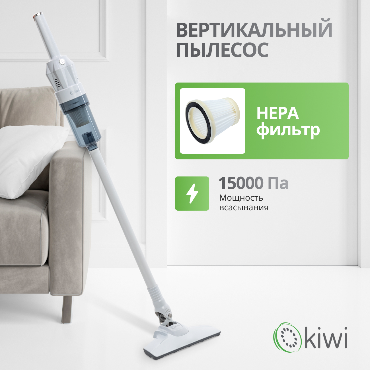 

Пылесос KIWI KVC-4108W белый, KVC-4108W