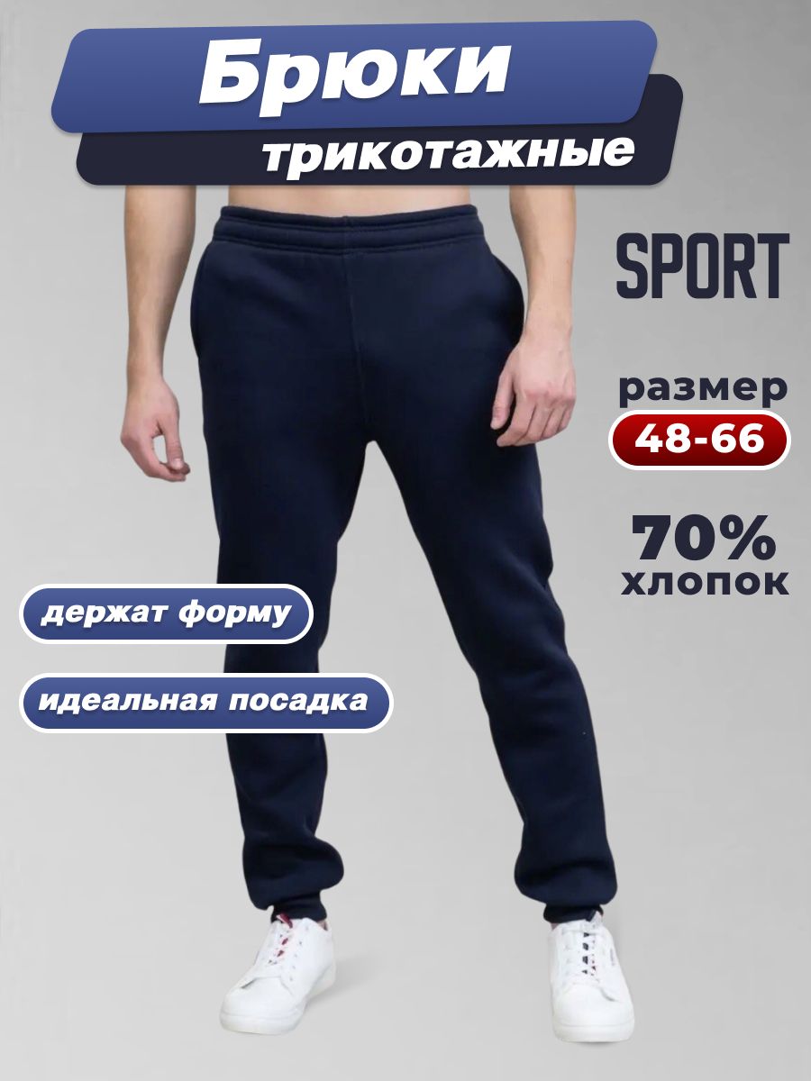 Спортивные брюки мужские 11 синие 62 RU