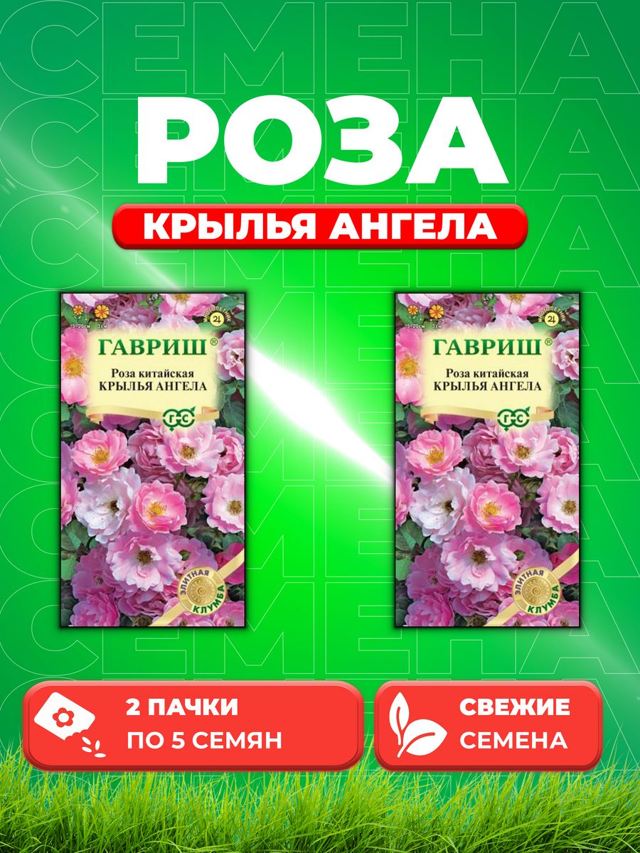 

Семена роза Гавриш Крылья Ангела 10000024-2 2 уп.