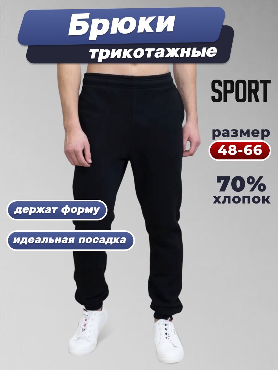 Спортивные брюки мужские 11 черные 48 RU