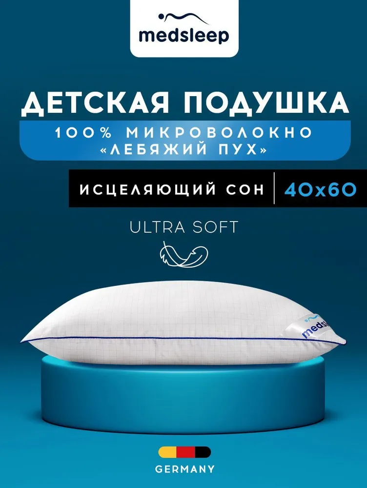 Подушка MEDSLEEP детская 40х60 лебяжий пух для сна анатомическая