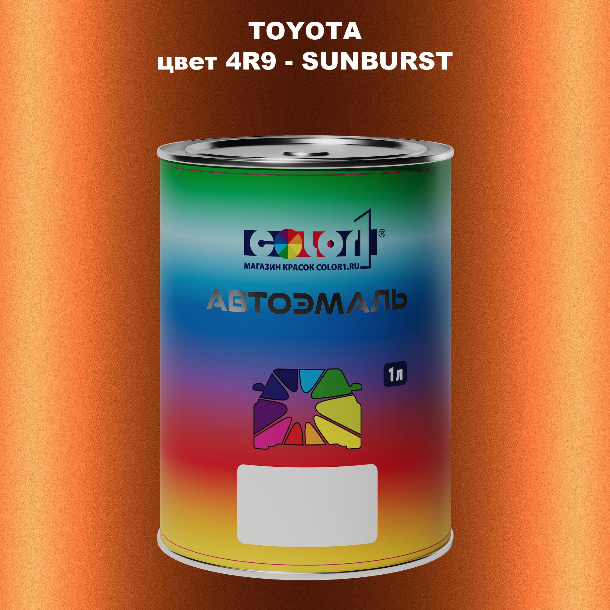 

Автомобильная краска COLOR1 для TOYOTA, цвет 4R9 - SUNBURST, Прозрачный