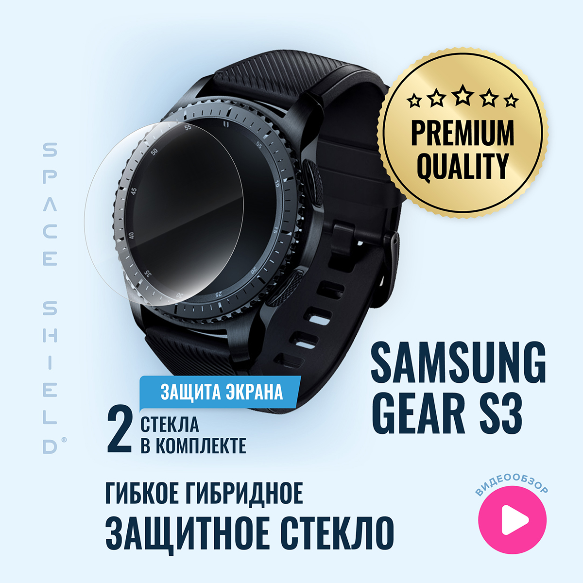 Защитное стекло на Samsung Gear S3 Classic